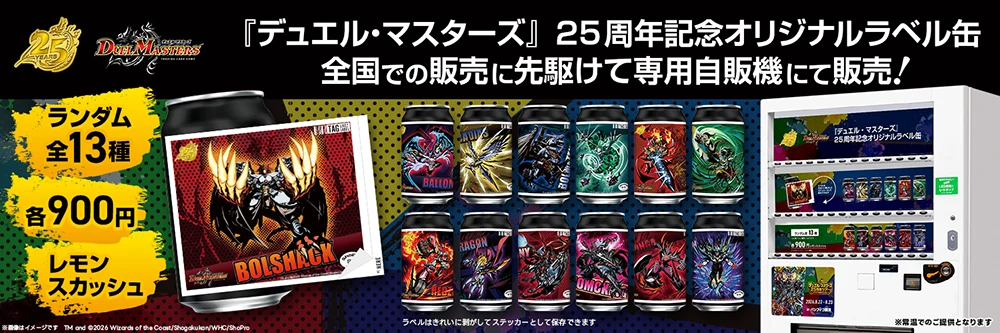 神奈川会場 | デュエル・マスターズ 25周年ツアー