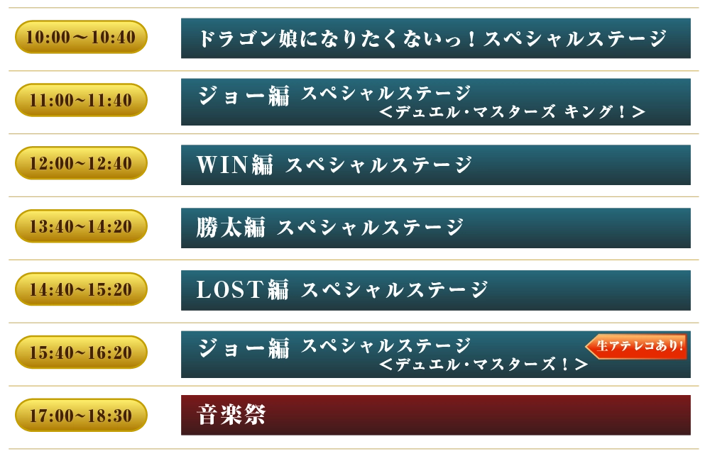 8月22日のステージスケジュール