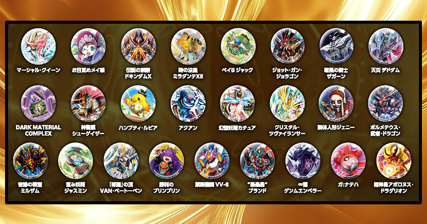 25周年記念缶バッチガチャイメージ