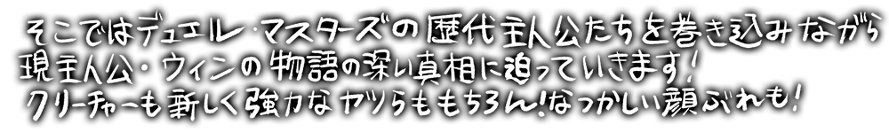黒い背景に白い手書き文字でこれからもデュエル・マスターズをよろしくお願いしますと書かれたメッセージ