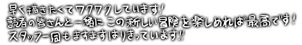 黒い背景に白い手書き文字で25周年ツアー開催についての期待と感謝を伝えるメッセージ